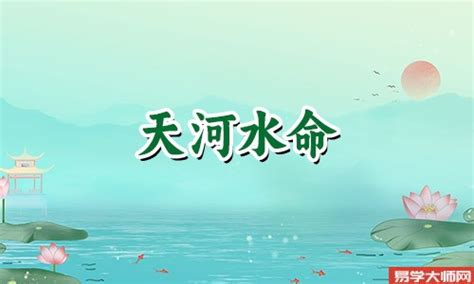 天河水意思